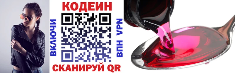 Кодеин Purple Drank Кстово